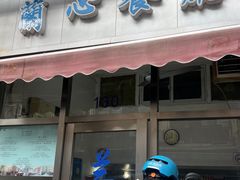 -蘭心餐厅(进贤路店)