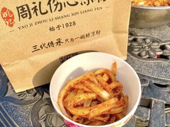 -姚记.周礼伤心凉粉(时代广场店)