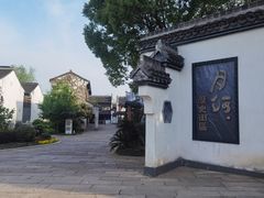 -嘉兴月河历史街区