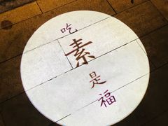 -三宝大饭店-中和艺素餐厅(浦上金山正祥广场店)