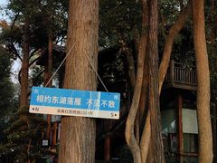 -东湖落雁景区