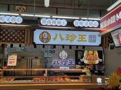 -北市万盛购物广场