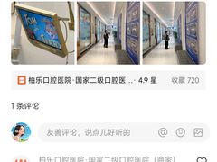 -柏乐口腔(南宁总院)