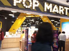 -泡泡玛特POPMART(壹号店)