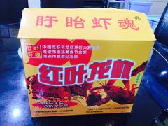 -盱眙红叶龙虾(金源北路店)