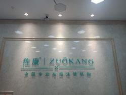 -佐康专业祛痘