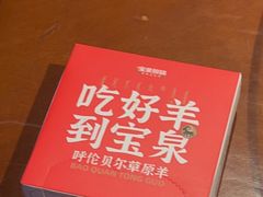 -宝泉铜锅·涮羊肉(解放东路店)