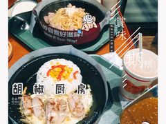 -胡椒厨房(学府凯德店)