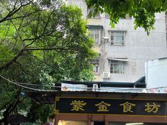 -紫金食坊(江南西路店)