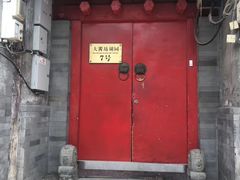 门面-丽江庭院之爱在路上(西单店)