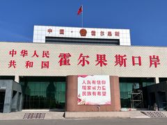 -霍尔果斯国门景区