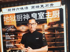 -和府捞面(东直门银座店)