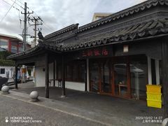 -三林塘老街