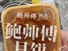 -鲍师傅糕点(虹口龙之梦店)