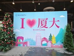 -厦门大学(思明校区)