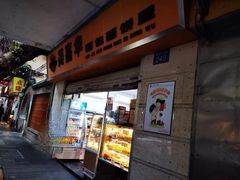 -美嘉华面包西饼店(红胜坊店)
