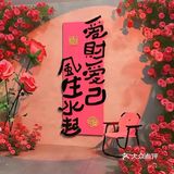 跨年快乐！