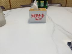 -湘里乡亲甲王二老店