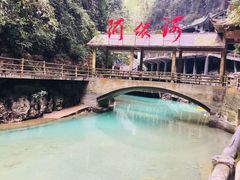 -阿依河景区