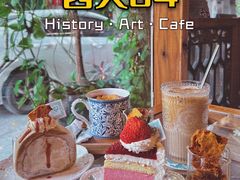 -西关84·History·Art·Cafe