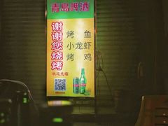 -谢谢您烤鱼烧烤