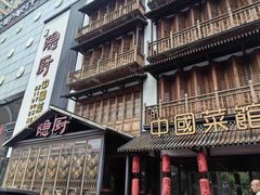 -隐厨中国餐馆(红旗大街店)