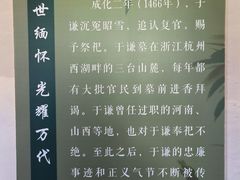 -于谦祠