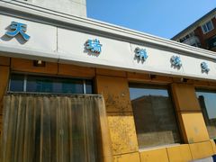 -天瑞祥烧麦馆(芥园西道店)