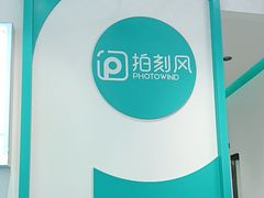-拍刻风照相馆(花都融创店)