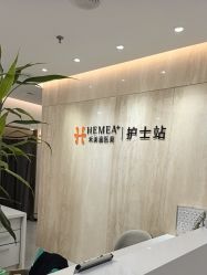 -禾美嘉医疗美容