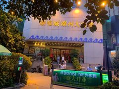 -潮福城大酒楼(湖滨北路店)
