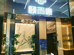 -颐而康·按摩·艾灸·足疗(汽车东站店)