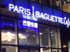门面-巴黎贝甜(五道口店)
