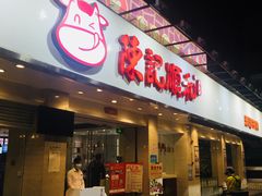 门面-陈记顺和潮汕鲜牛肉火锅(棠德南路店)