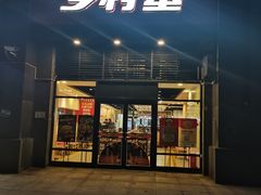 门面-乡村基(双元大道店)