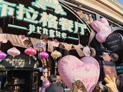 -布拉格餐厅· 中欧捷克菜(全国首店)