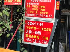 -左撇子私房面