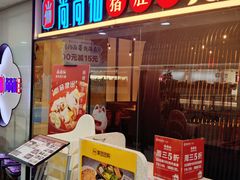 -尚尚仙·酸汤猪手·猪肚鸡火锅(华联万柳购物中心店)