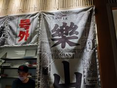 -乐乐姐超级土豆(中关村5号店)