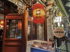 -山四砂锅(太原钟楼街店)