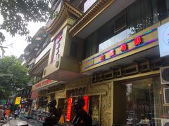 门面-粤香楼(新光里店)