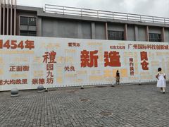 -良仓新造ICC PARK创意园