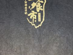 -盘飧市(春熙路店)