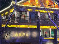 -南门涮肉(通州大船店)
