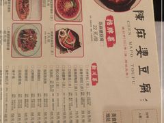 -陈麻婆豆腐(春熙店)