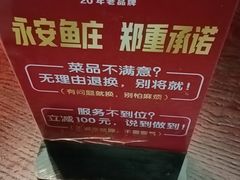 -永安鱼庄·镇江菜(东吴路店)