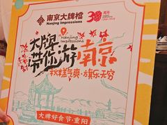 -南京大牌档(中关村领展广场店)