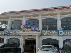 赶海海鲜粥-港畔赶海蒸汽海鲜烧烤自助(仙螺岛店)