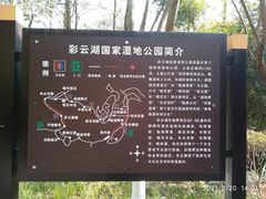 -重庆彩云湖湿地公园