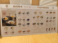 -赵记传承·中式甜品(深圳福田皇岗村店)